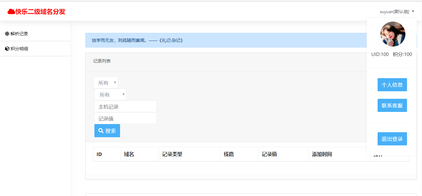 坏蛋集团Dns二级分发系统，备案域名官网